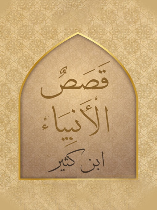 Title details for قصص الأنبياء by إبن كثير - Available